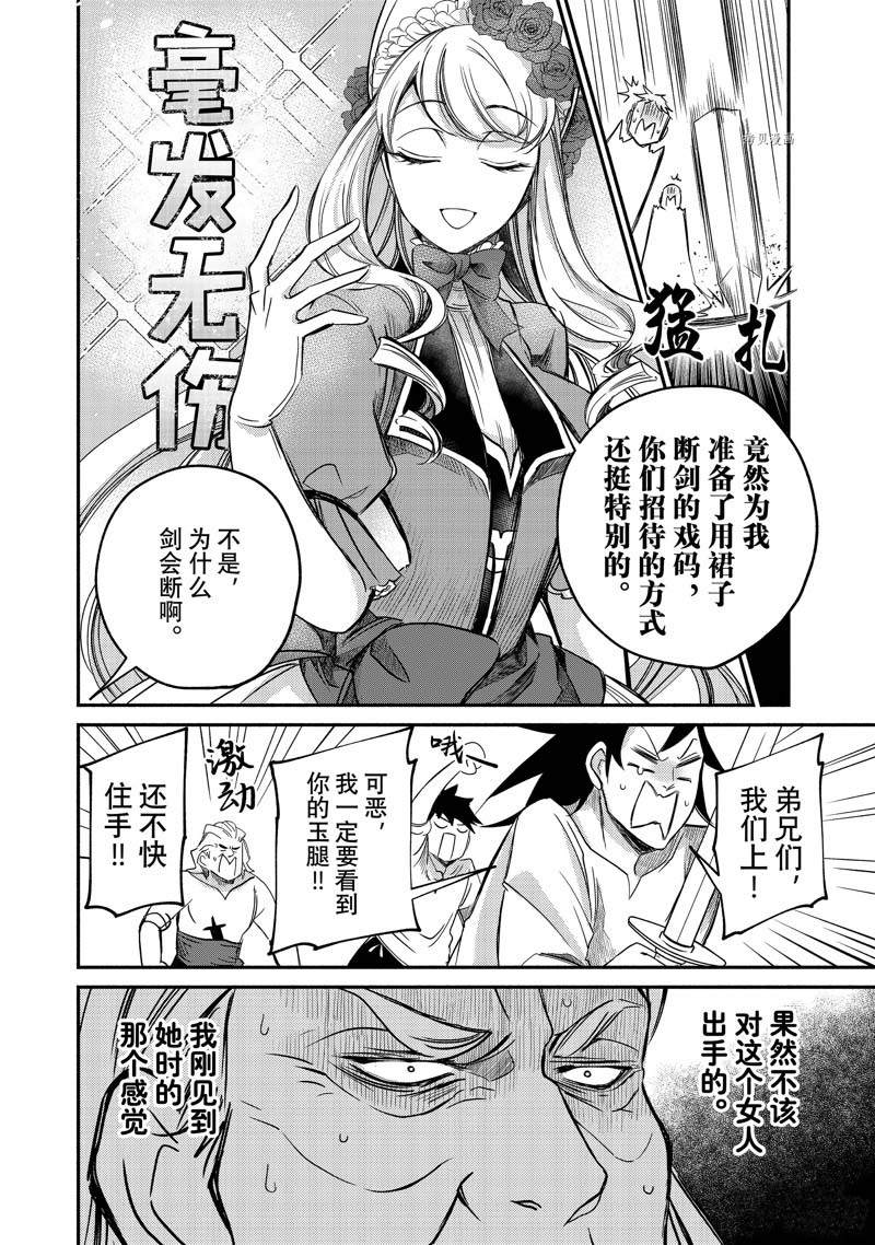 《世界上最高傲的王妃维多利亚?维娜?乌修仁》漫画最新章节第7话免费下拉式在线观看章节第【30】张图片