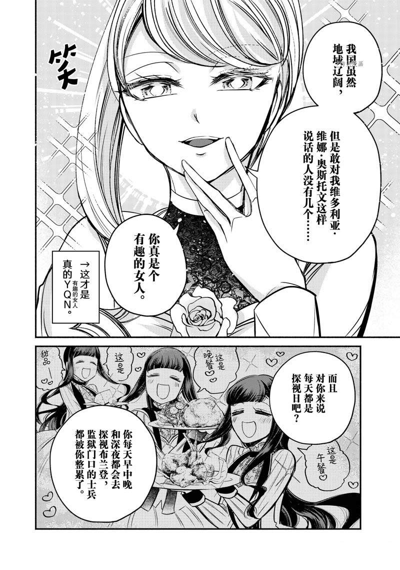 《世界上最高傲的王妃维多利亚?维娜?乌修仁》漫画最新章节第14话免费下拉式在线观看章节第【8】张图片