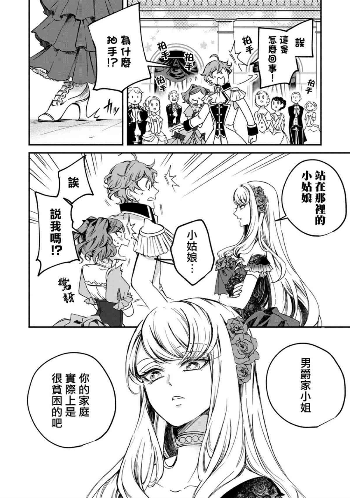 《世界上最高傲的王妃维多利亚?维娜?乌修仁》漫画最新章节第1话免费下拉式在线观看章节第【9】张图片