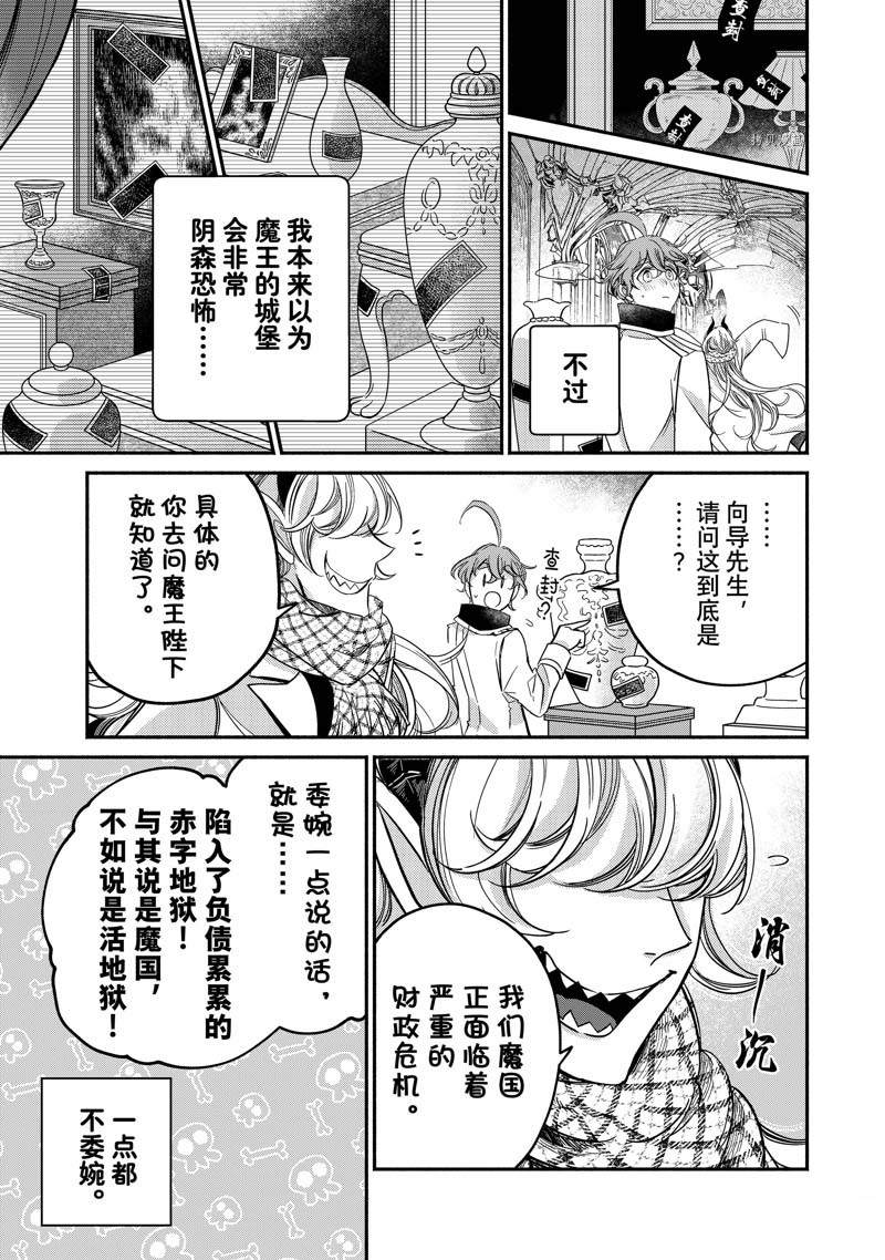 《世界上最高傲的王妃维多利亚?维娜?乌修仁》漫画最新章节第17.2话免费下拉式在线观看章节第【5】张图片