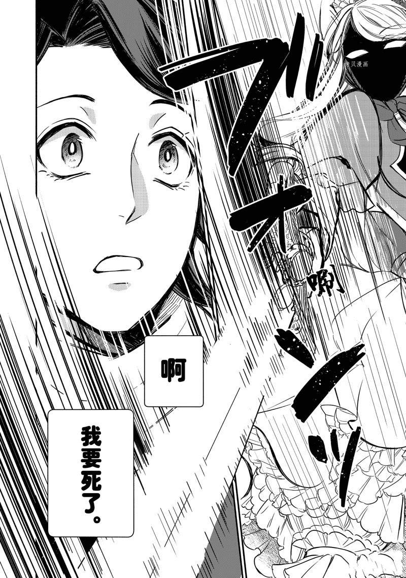 《世界上最高傲的王妃维多利亚?维娜?乌修仁》漫画最新章节第7话免费下拉式在线观看章节第【38】张图片