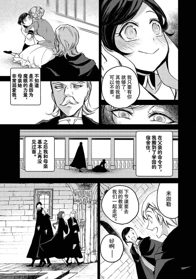 《世界上最高傲的王妃维多利亚?维娜?乌修仁》漫画最新章节第6话免费下拉式在线观看章节第【25】张图片