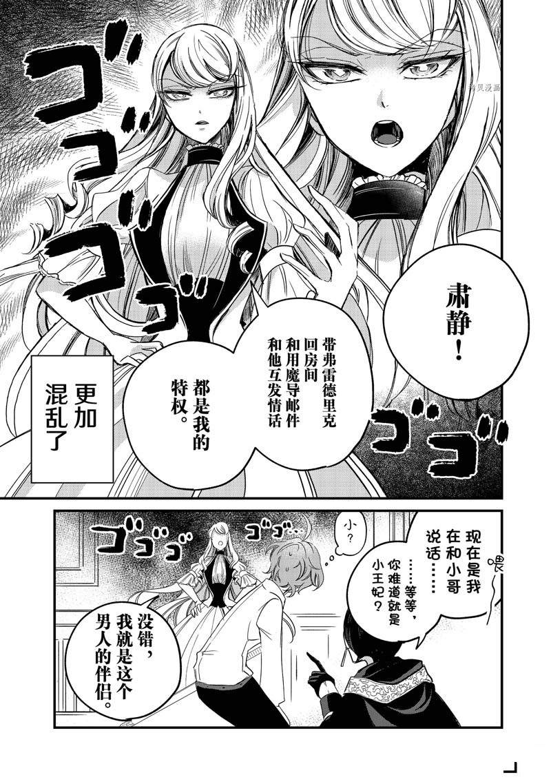 《世界上最高傲的王妃维多利亚?维娜?乌修仁》漫画最新章节第6话免费下拉式在线观看章节第【15】张图片