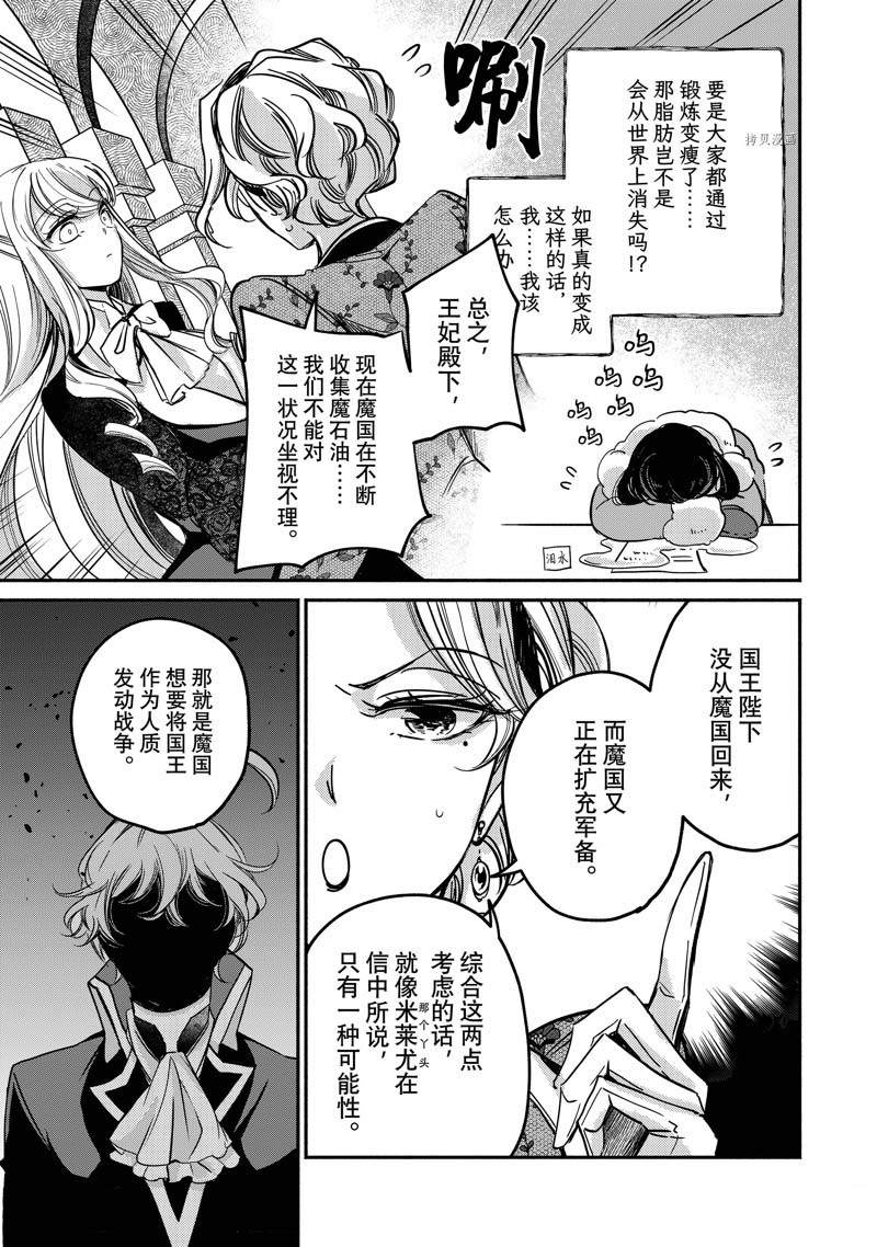 《世界上最高傲的王妃维多利亚?维娜?乌修仁》漫画最新章节第17.1话免费下拉式在线观看章节第【9】张图片