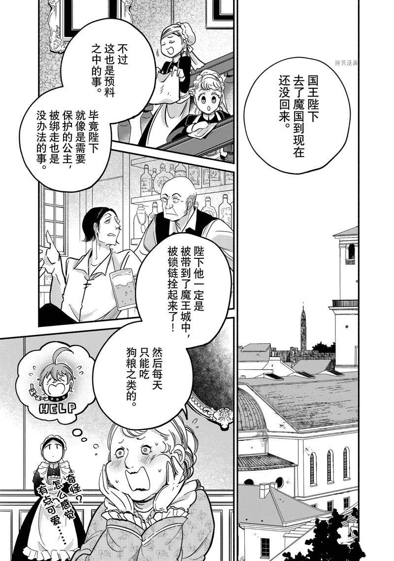 《世界上最高傲的王妃维多利亚?维娜?乌修仁》漫画最新章节第17.1话免费下拉式在线观看章节第【1】张图片