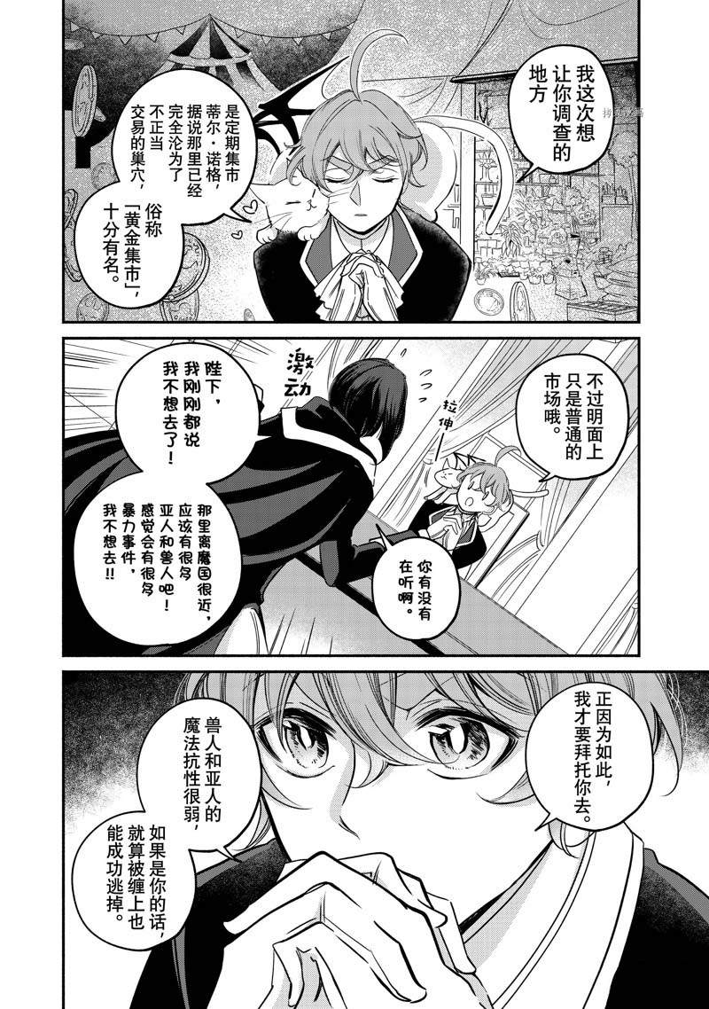 《世界上最高傲的王妃维多利亚?维娜?乌修仁》漫画最新章节第11话免费下拉式在线观看章节第【6】张图片