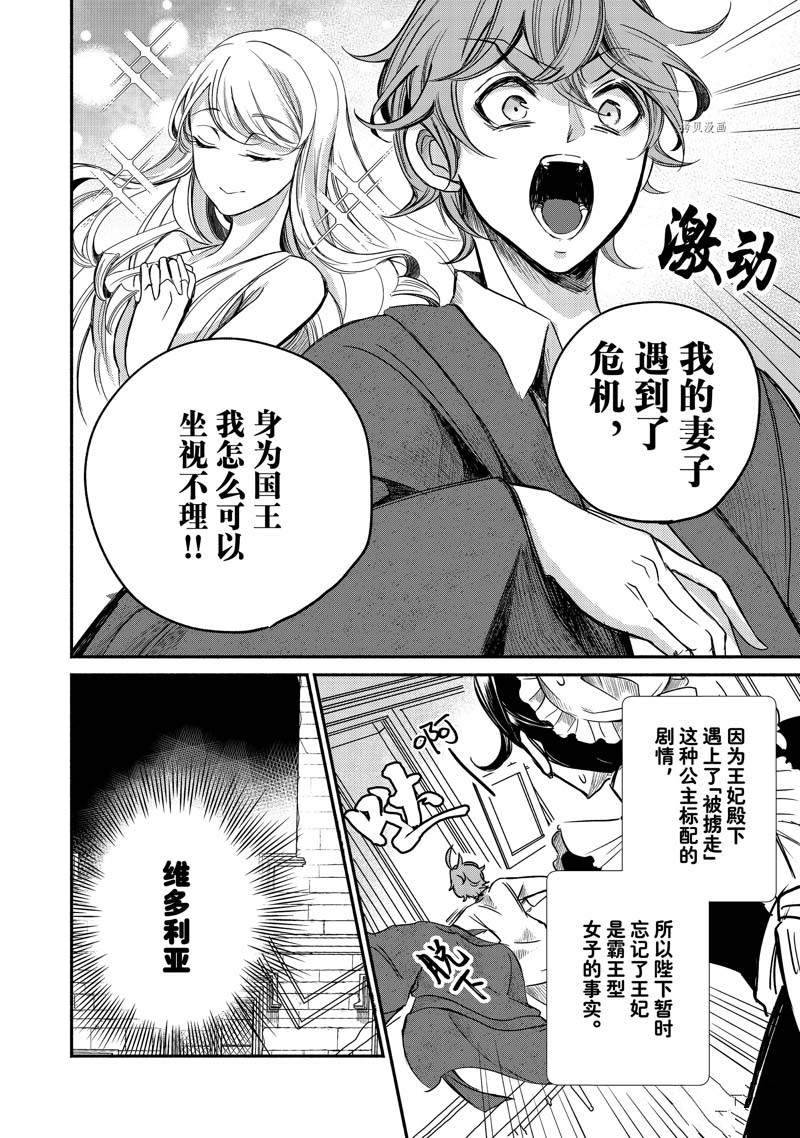 《世界上最高傲的王妃维多利亚?维娜?乌修仁》漫画最新章节第7话免费下拉式在线观看章节第【18】张图片