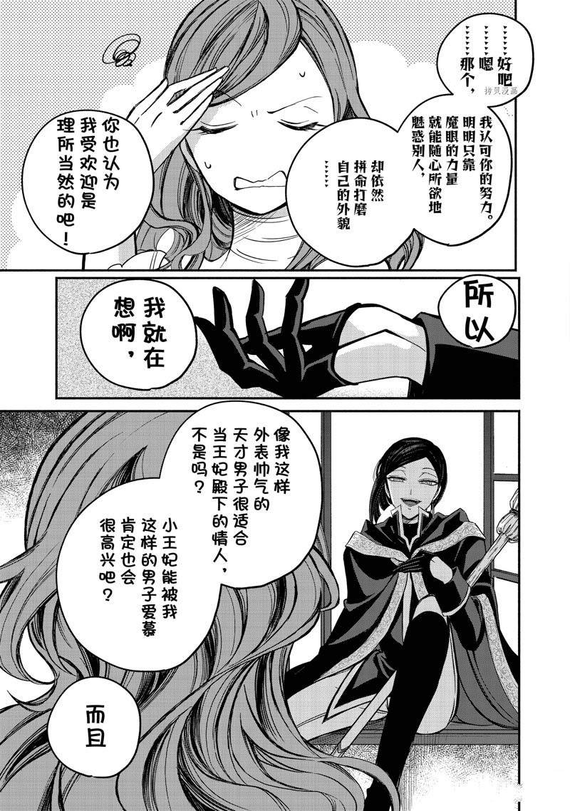 《世界上最高傲的王妃维多利亚?维娜?乌修仁》漫画最新章节第5话免费下拉式在线观看章节第【32】张图片