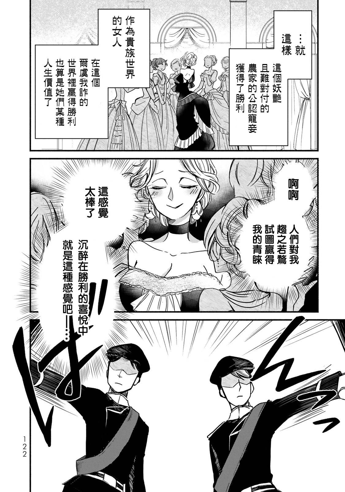 《世界上最高傲的王妃维多利亚?维娜?乌修仁》漫画最新章节第4话免费下拉式在线观看章节第【10】张图片