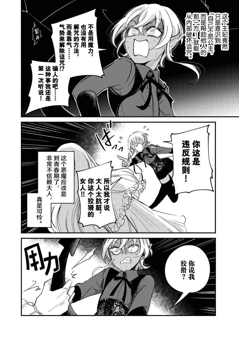 《世界上最高傲的王妃维多利亚?维娜?乌修仁》漫画最新章节第9话免费下拉式在线观看章节第【34】张图片