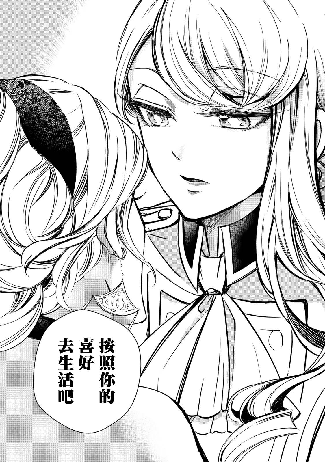 《世界上最高傲的王妃维多利亚?维娜?乌修仁》漫画最新章节第4话免费下拉式在线观看章节第【26】张图片