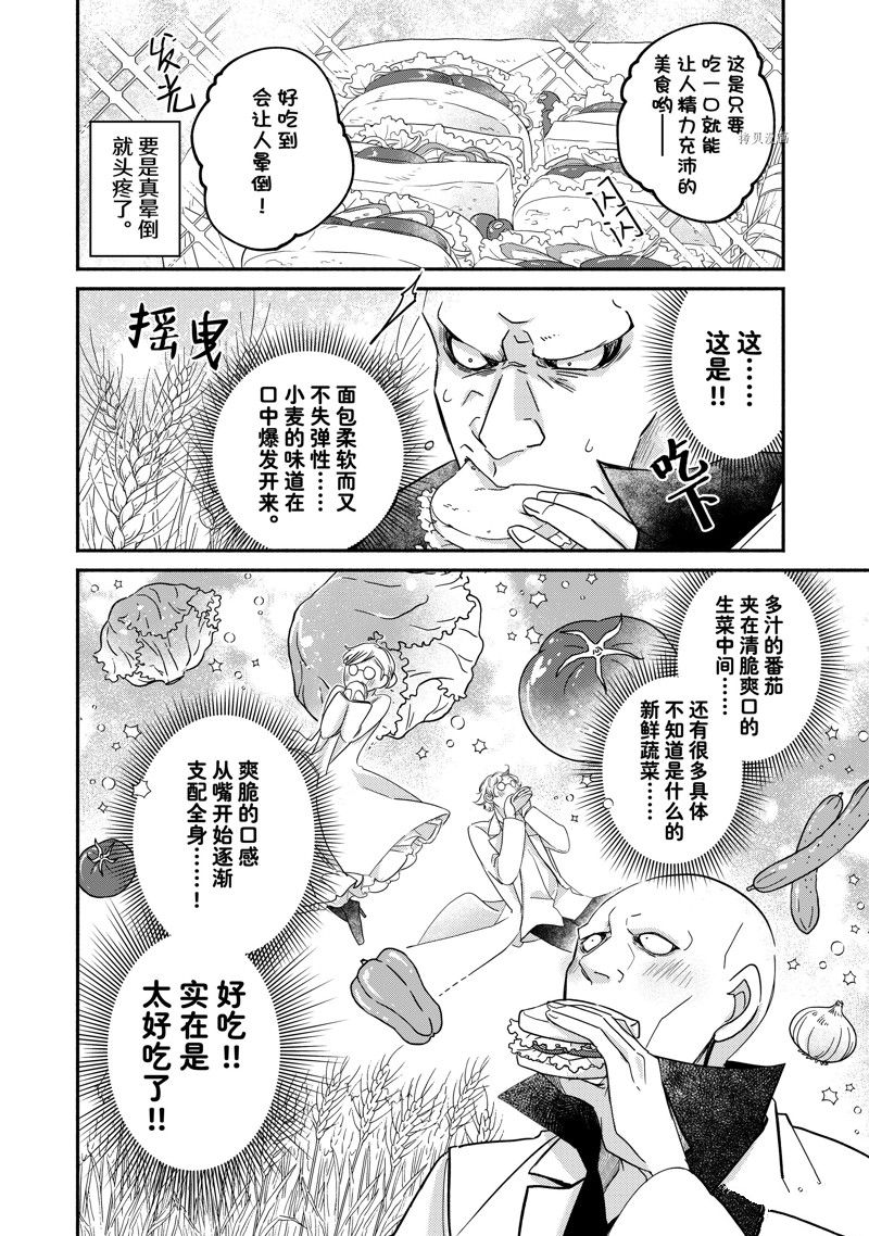 《世界上最高傲的王妃维多利亚?维娜?乌修仁》漫画最新章节第18.2话免费下拉式在线观看章节第【4】张图片