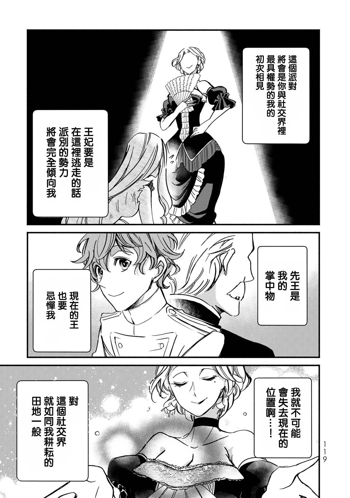 《世界上最高傲的王妃维多利亚?维娜?乌修仁》漫画最新章节第4话免费下拉式在线观看章节第【7】张图片