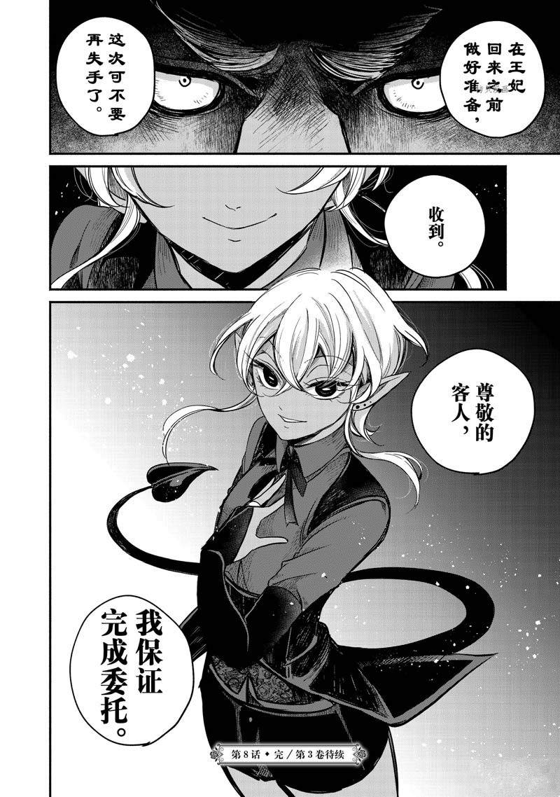 《世界上最高傲的王妃维多利亚?维娜?乌修仁》漫画最新章节第8话免费下拉式在线观看章节第【40】张图片