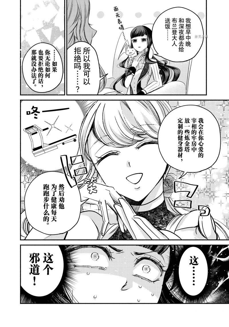 《世界上最高傲的王妃维多利亚?维娜?乌修仁》漫画最新章节第14话免费下拉式在线观看章节第【14】张图片