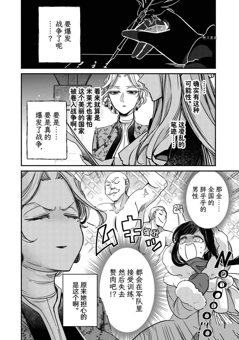 《世界上最高傲的王妃维多利亚?维娜?乌修仁》漫画最新章节第17.1话免费下拉式在线观看章节第【8】张图片