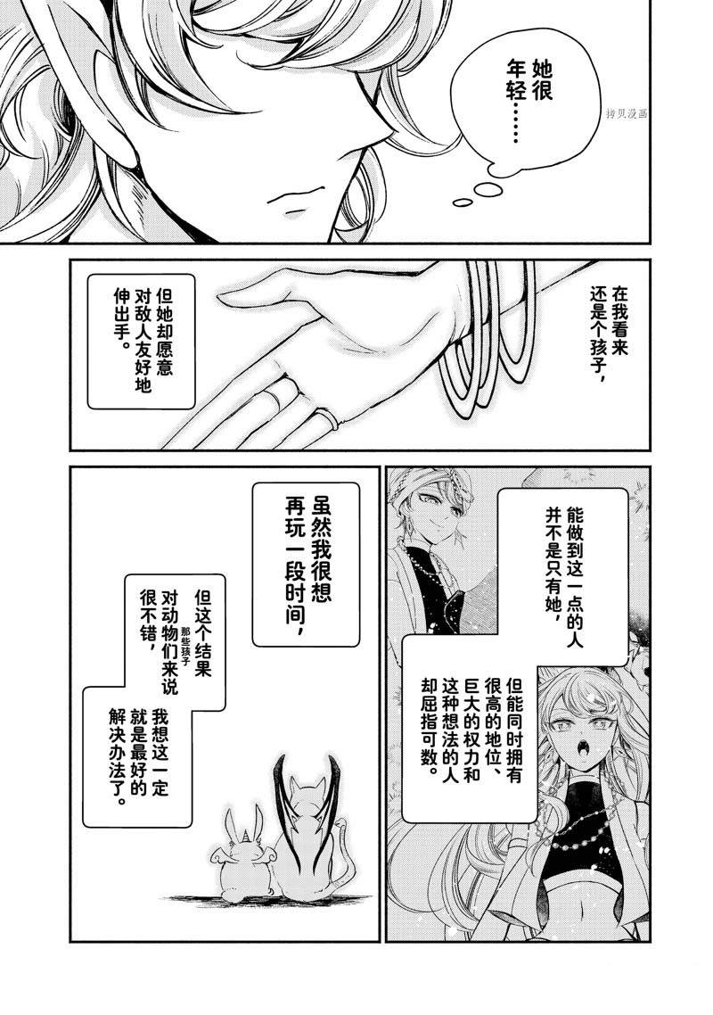 《世界上最高傲的王妃维多利亚?维娜?乌修仁》漫画最新章节第13话免费下拉式在线观看章节第【33】张图片