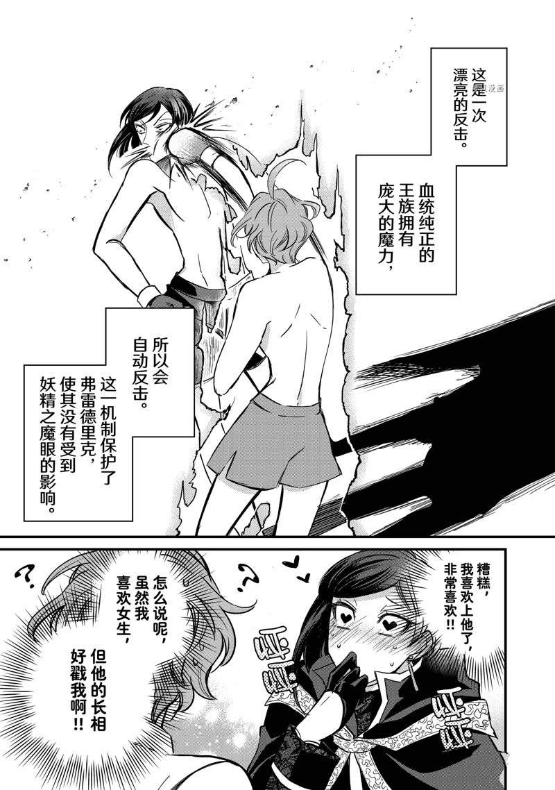 《世界上最高傲的王妃维多利亚?维娜?乌修仁》漫画最新章节第6话免费下拉式在线观看章节第【13】张图片