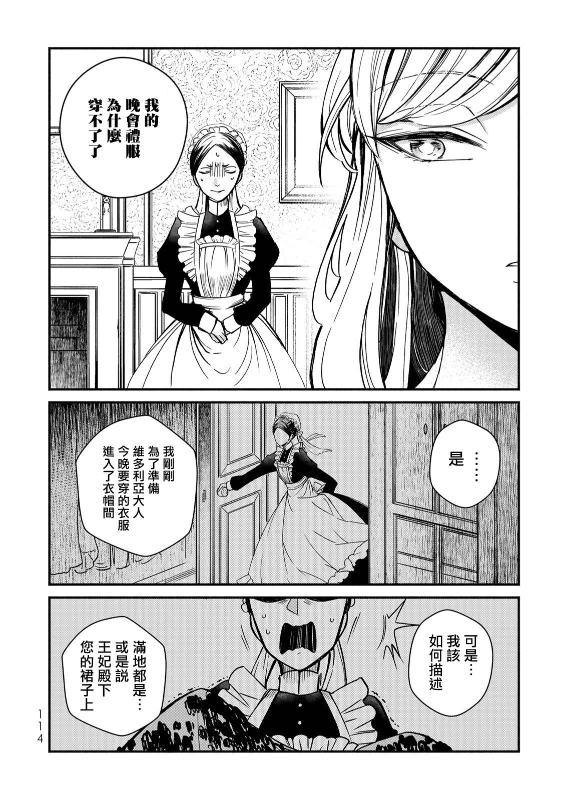 《世界上最高傲的王妃维多利亚?维娜?乌修仁》漫画最新章节第4话免费下拉式在线观看章节第【2】张图片