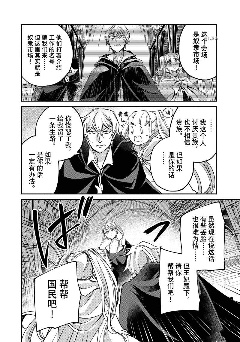 《世界上最高傲的王妃维多利亚?维娜?乌修仁》漫画最新章节第16话免费下拉式在线观看章节第【3】张图片