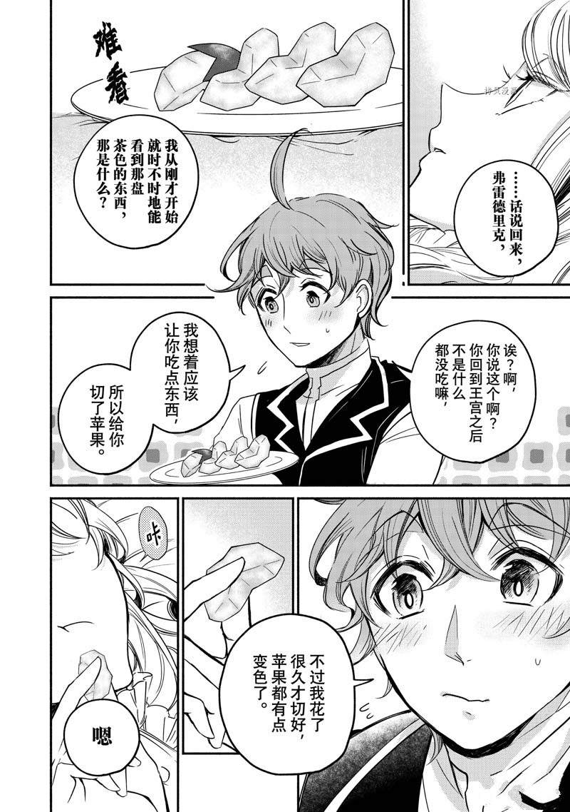 《世界上最高傲的王妃维多利亚?维娜?乌修仁》漫画最新章节第9话免费下拉式在线观看章节第【10】张图片