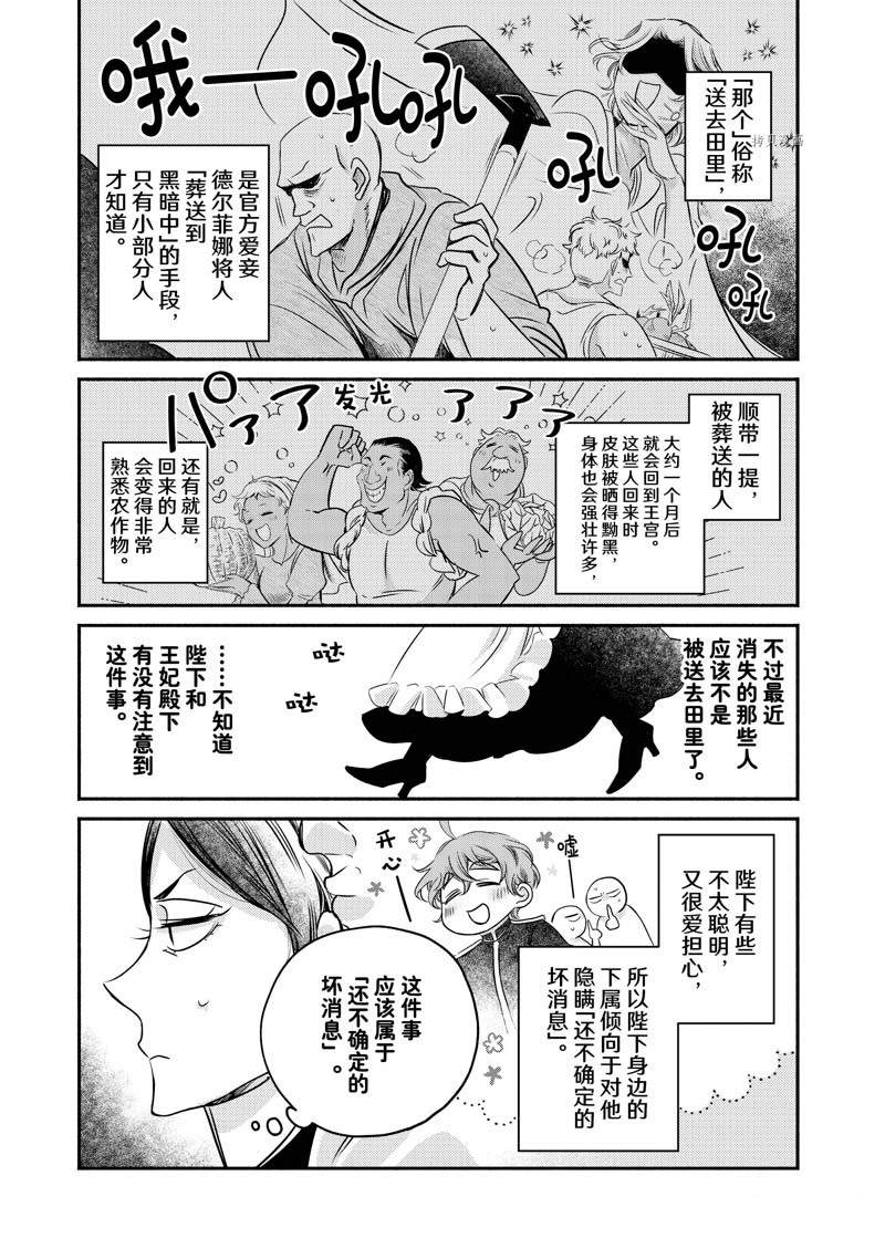 《世界上最高傲的王妃维多利亚?维娜?乌修仁》漫画最新章节第14话免费下拉式在线观看章节第【4】张图片