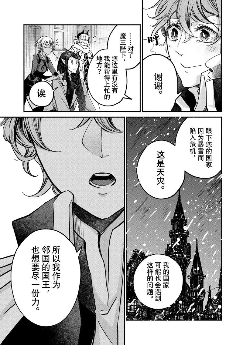 《世界上最高傲的王妃维多利亚?维娜?乌修仁》漫画最新章节第19.3话 试看版免费下拉式在线观看章节第【3】张图片