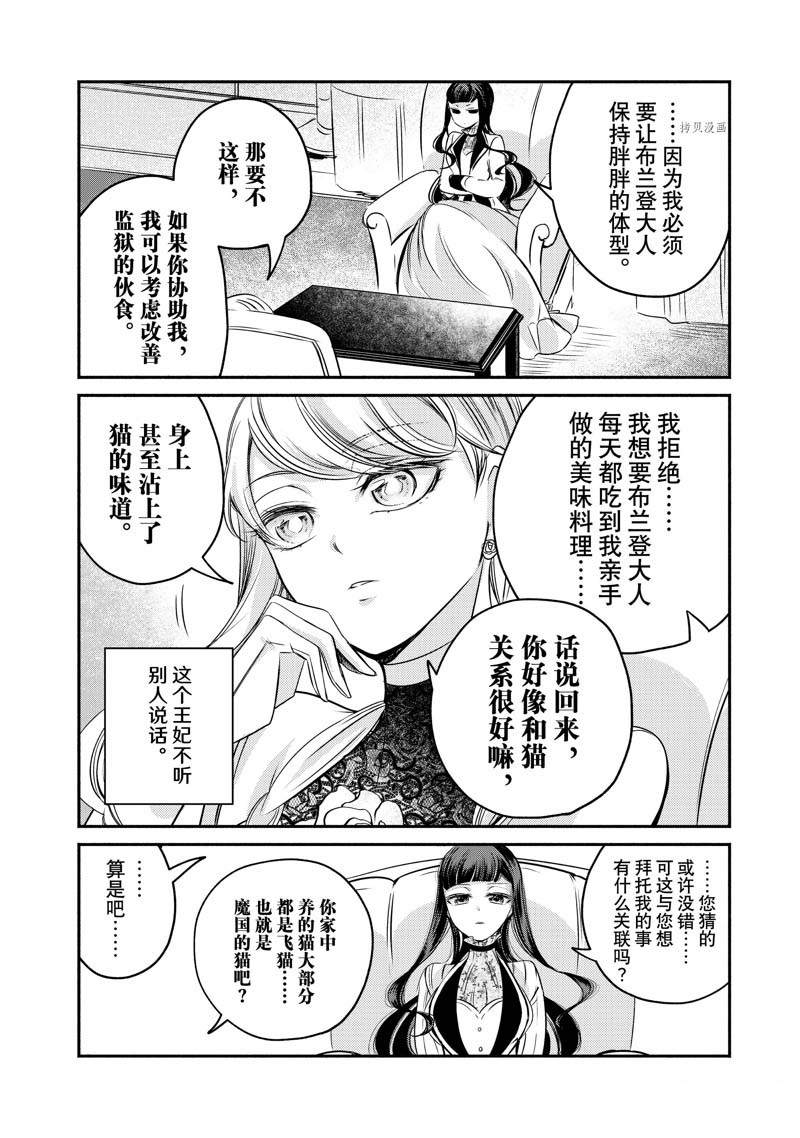 《世界上最高傲的王妃维多利亚?维娜?乌修仁》漫画最新章节第14话免费下拉式在线观看章节第【9】张图片