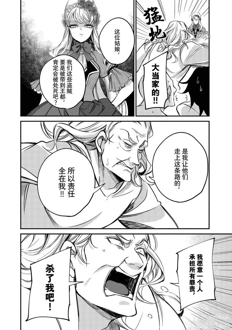 《世界上最高傲的王妃维多利亚?维娜?乌修仁》漫画最新章节第8话免费下拉式在线观看章节第【14】张图片