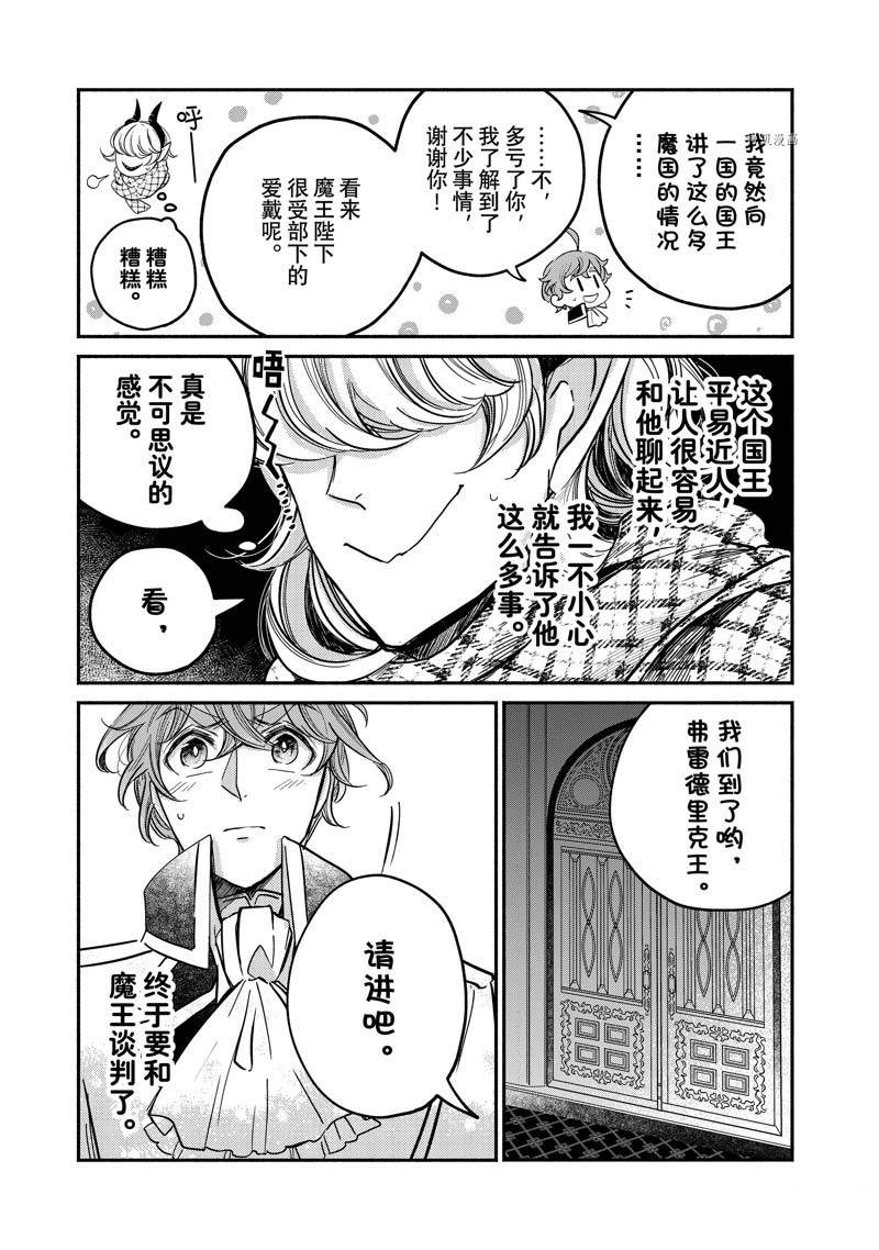 《世界上最高傲的王妃维多利亚?维娜?乌修仁》漫画最新章节第17.2话免费下拉式在线观看章节第【8】张图片