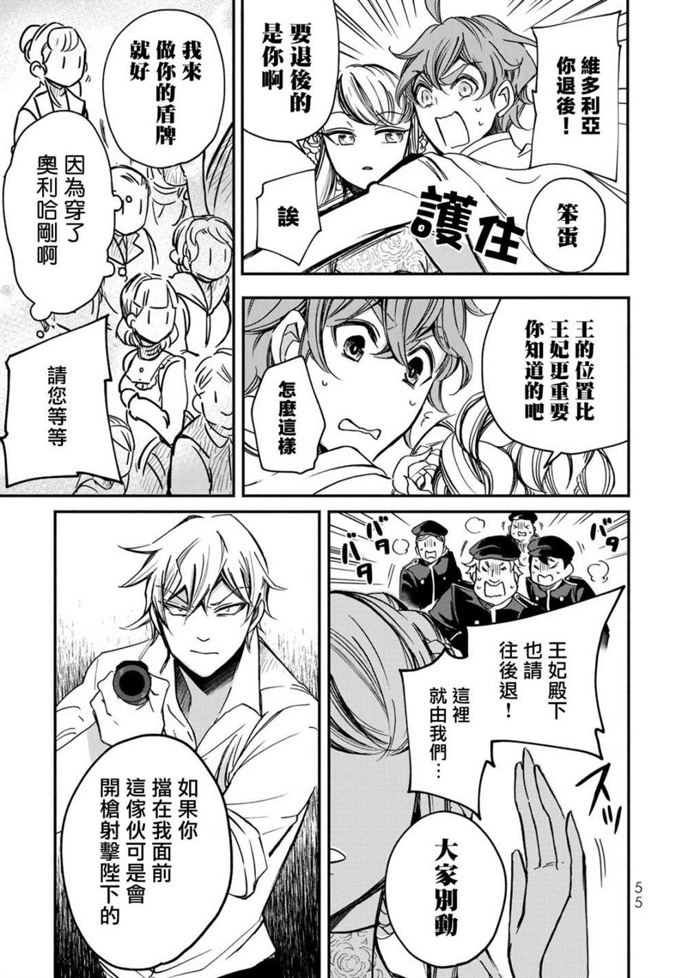 《世界上最高傲的王妃维多利亚?维娜?乌修仁》漫画最新章节第2话免费下拉式在线观看章节第【11】张图片