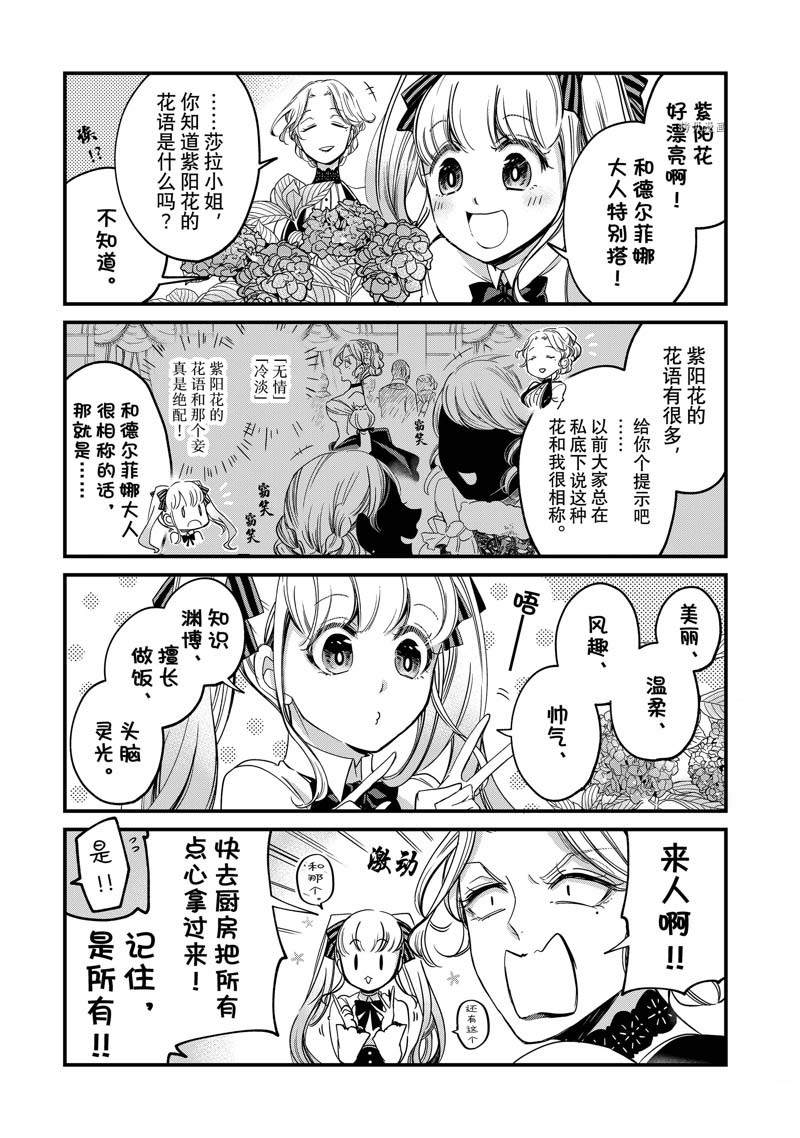 《世界上最高傲的王妃维多利亚?维娜?乌修仁》漫画最新章节四格漫画11-20免费下拉式在线观看章节第【3】张图片