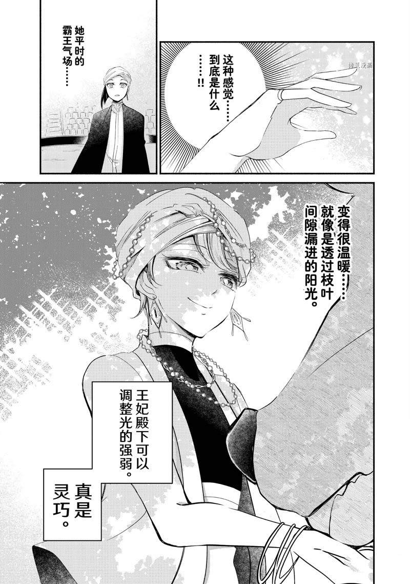 《世界上最高傲的王妃维多利亚?维娜?乌修仁》漫画最新章节第12话免费下拉式在线观看章节第【17】张图片