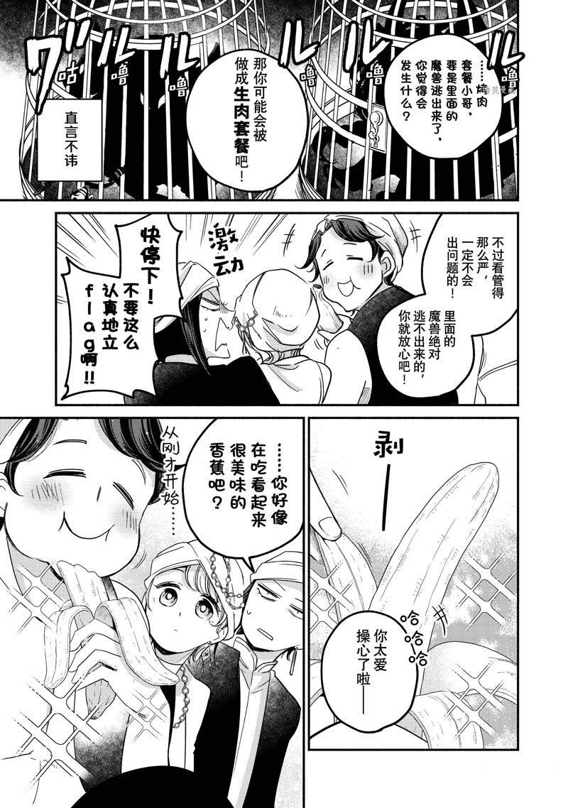 《世界上最高傲的王妃维多利亚?维娜?乌修仁》漫画最新章节第11话免费下拉式在线观看章节第【29】张图片