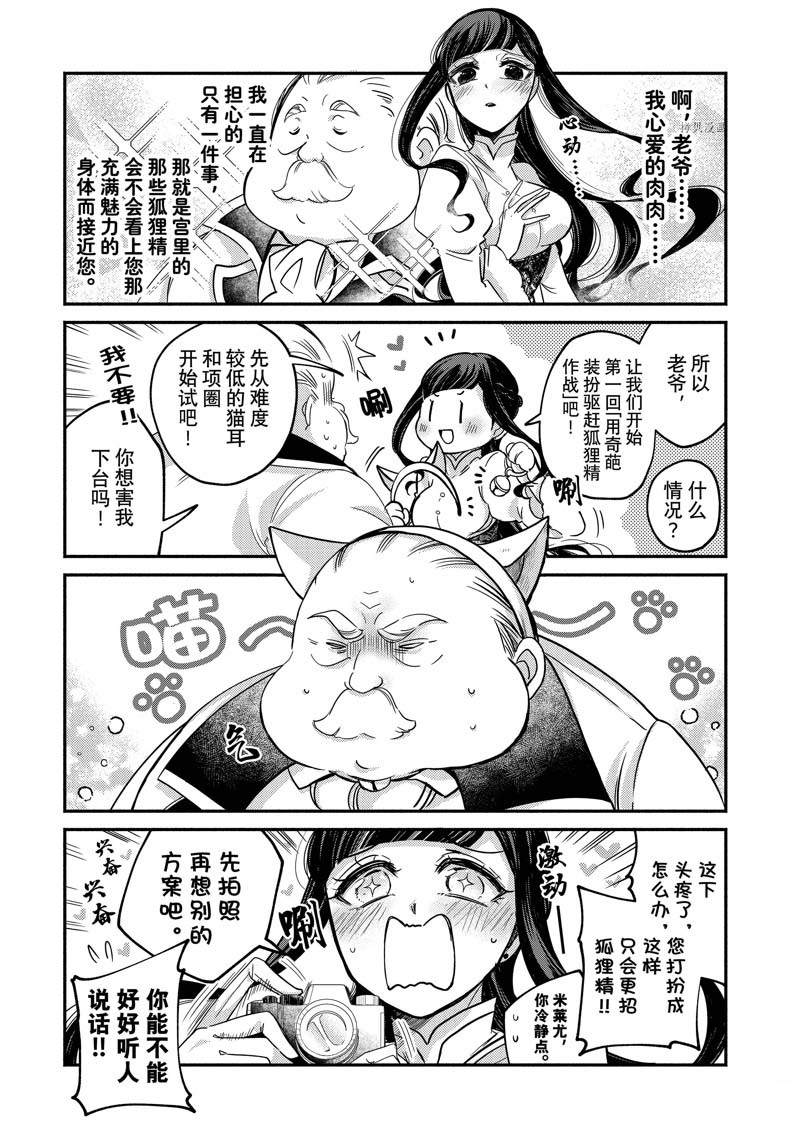 《世界上最高傲的王妃维多利亚?维娜?乌修仁》漫画最新章节四格漫画11-20免费下拉式在线观看章节第【7】张图片