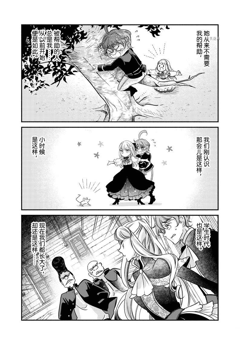 《世界上最高傲的王妃维多利亚?维娜?乌修仁》漫画最新章节第14话免费下拉式在线观看章节第【28】张图片