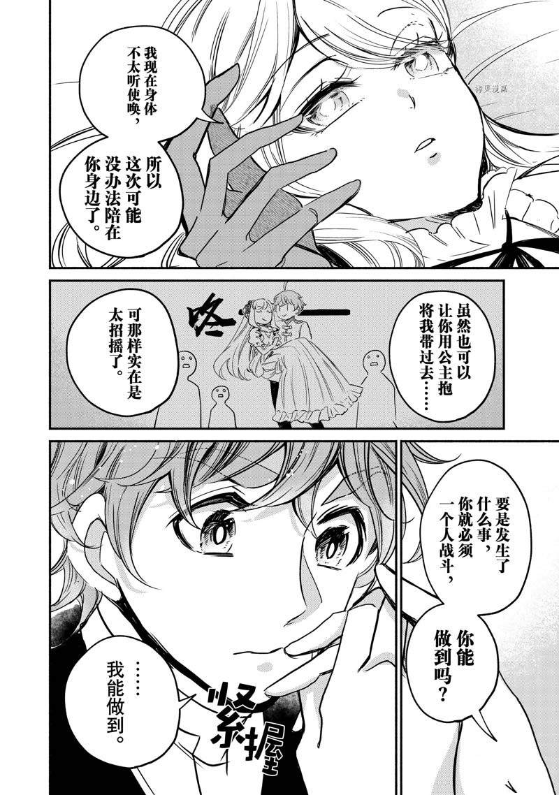 《世界上最高傲的王妃维多利亚?维娜?乌修仁》漫画最新章节第9话免费下拉式在线观看章节第【8】张图片