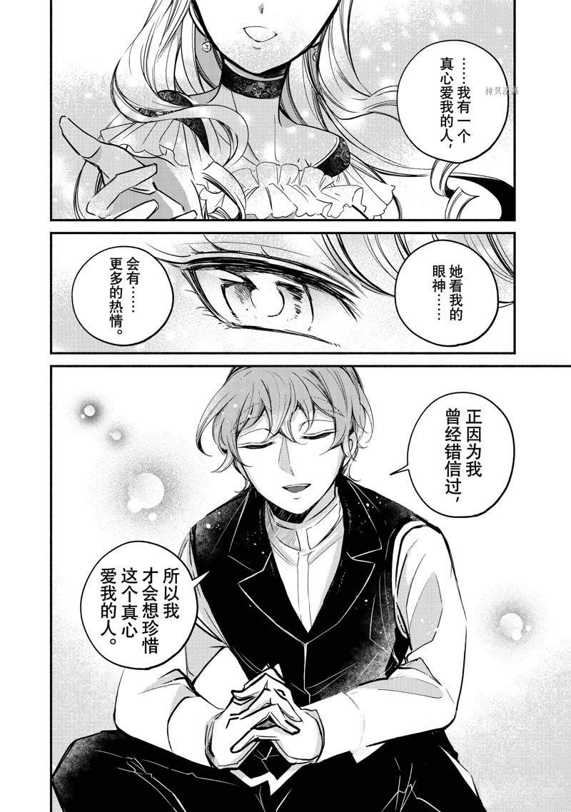 《世界上最高傲的王妃维多利亚?维娜?乌修仁》漫画最新章节第9话免费下拉式在线观看章节第【22】张图片