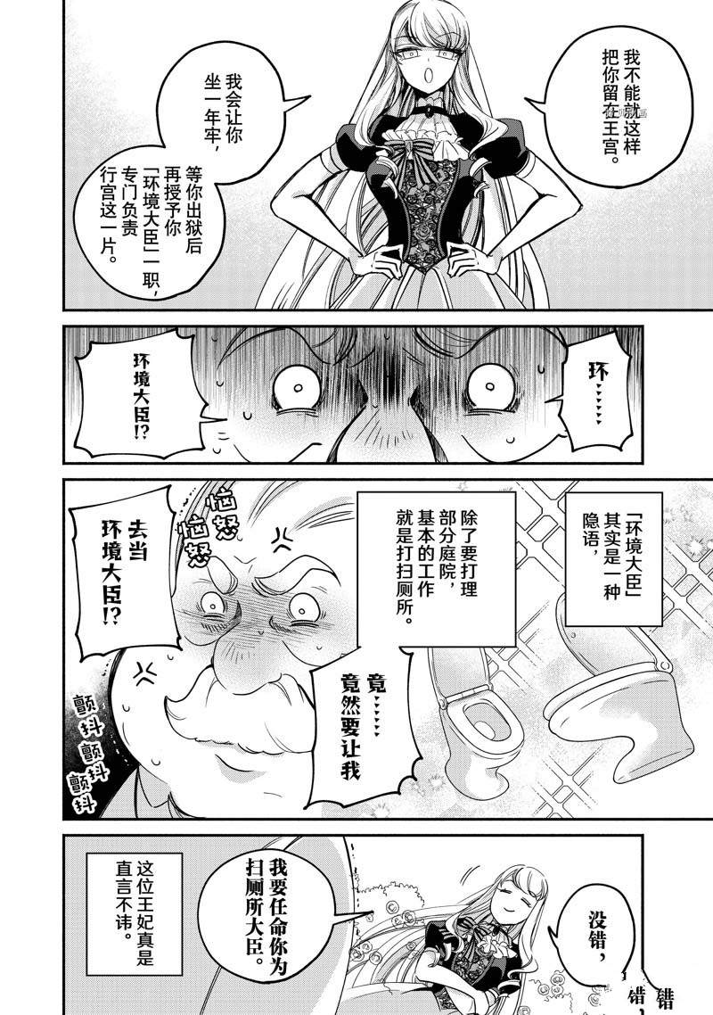 《世界上最高傲的王妃维多利亚?维娜?乌修仁》漫画最新章节第10话免费下拉式在线观看章节第【28】张图片