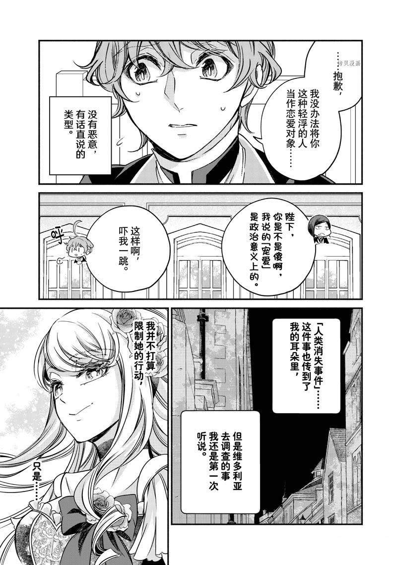 《世界上最高傲的王妃维多利亚?维娜?乌修仁》漫画最新章节第14话免费下拉式在线观看章节第【23】张图片