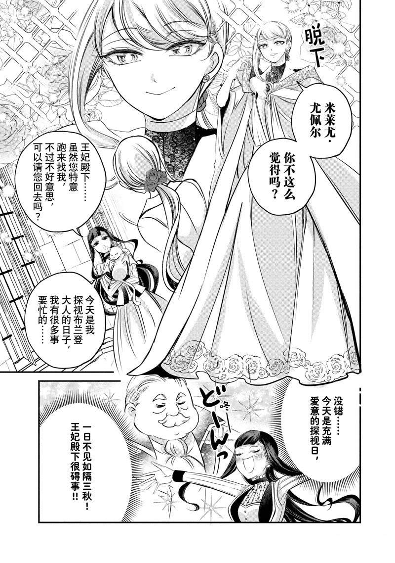 《世界上最高傲的王妃维多利亚?维娜?乌修仁》漫画最新章节第14话免费下拉式在线观看章节第【7】张图片