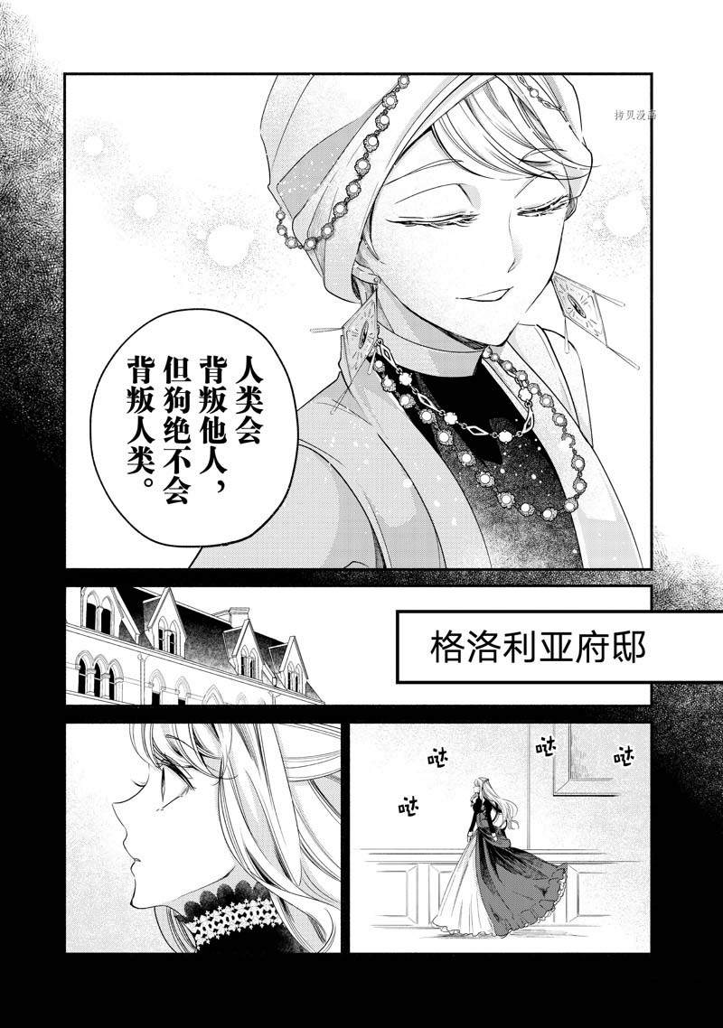 《世界上最高傲的王妃维多利亚?维娜?乌修仁》漫画最新章节第12话免费下拉式在线观看章节第【19】张图片