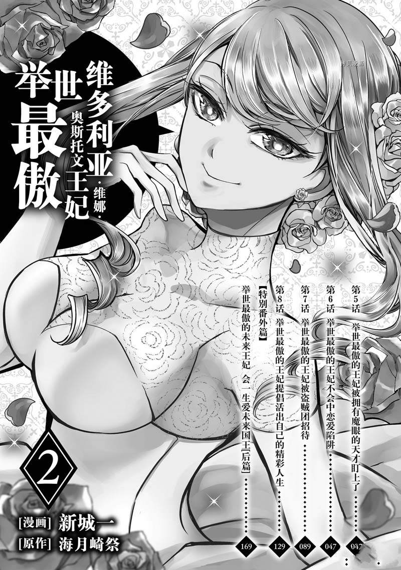 《世界上最高傲的王妃维多利亚?维娜?乌修仁》漫画最新章节第5话免费下拉式在线观看章节第【2】张图片