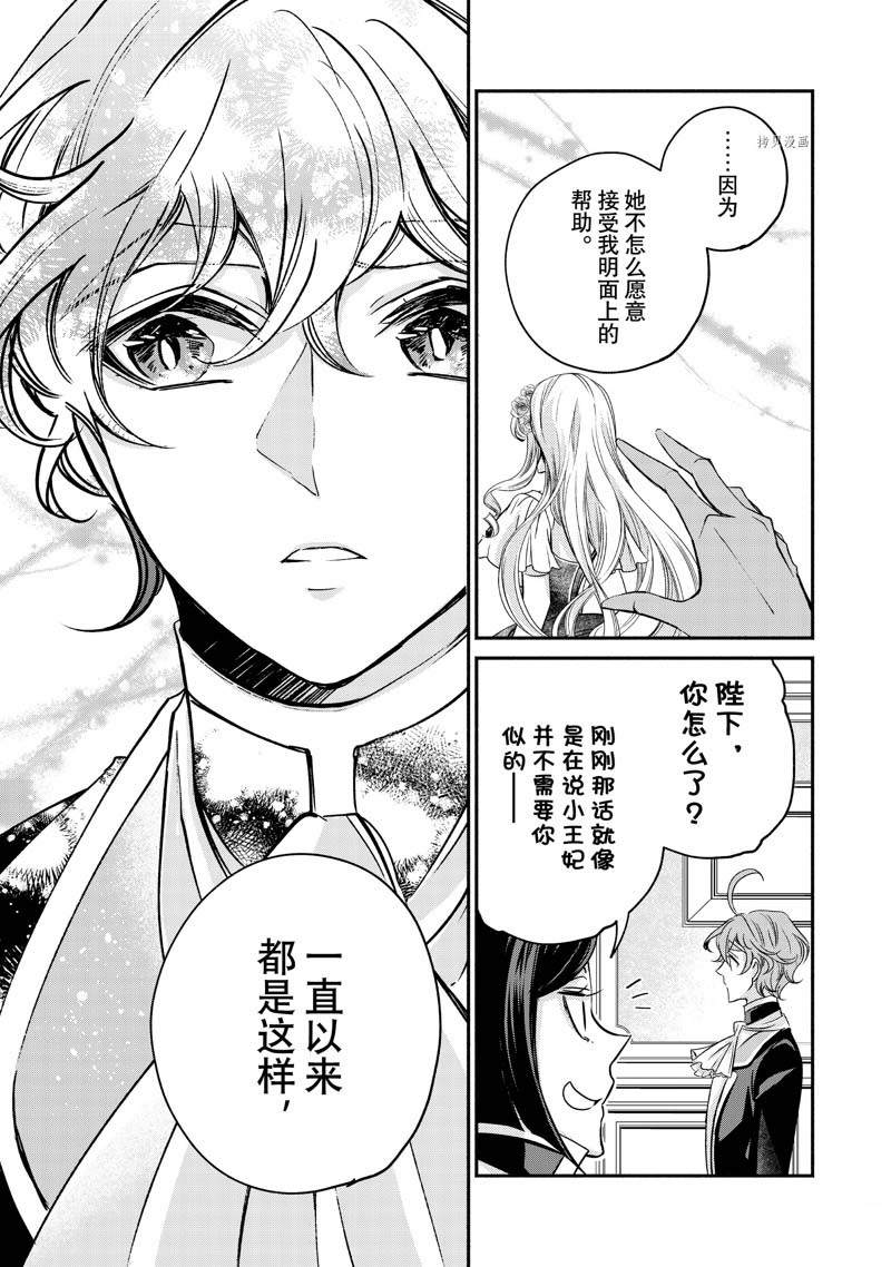 《世界上最高傲的王妃维多利亚?维娜?乌修仁》漫画最新章节第14话免费下拉式在线观看章节第【27】张图片