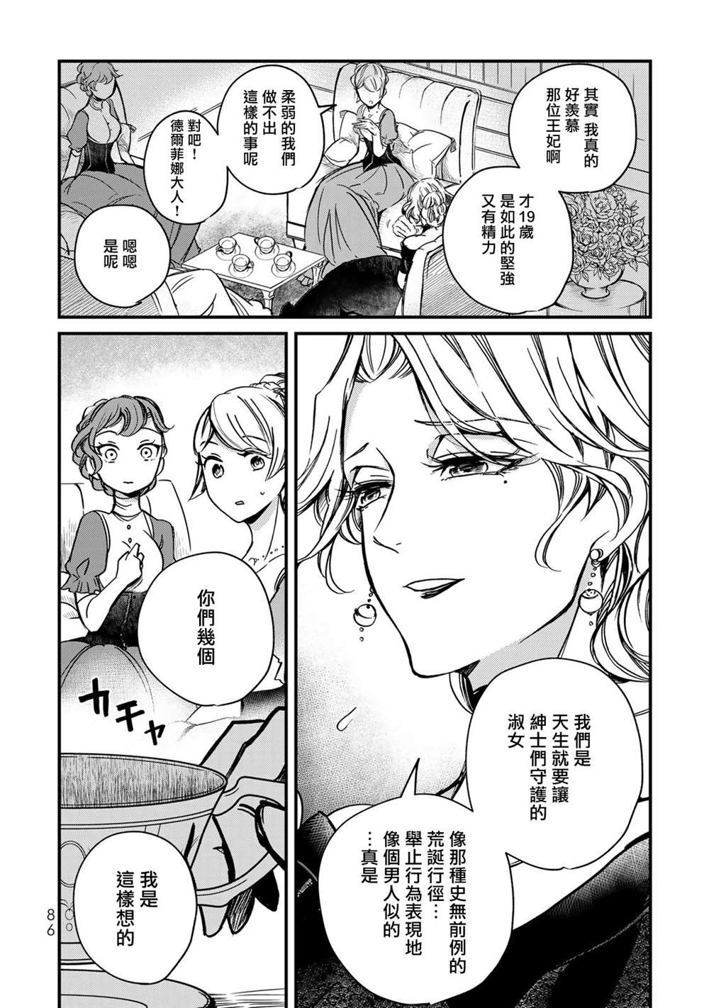 《世界上最高傲的王妃维多利亚?维娜?乌修仁》漫画最新章节第3话免费下拉式在线观看章节第【4】张图片