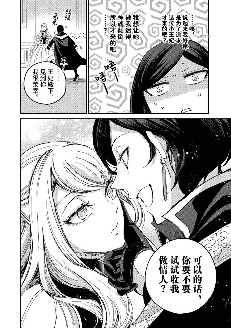 《世界上最高傲的王妃维多利亚?维娜?乌修仁》漫画最新章节第6话免费下拉式在线观看章节第【16】张图片