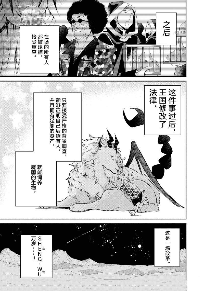 《世界上最高傲的王妃维多利亚?维娜?乌修仁》漫画最新章节第13话免费下拉式在线观看章节第【37】张图片