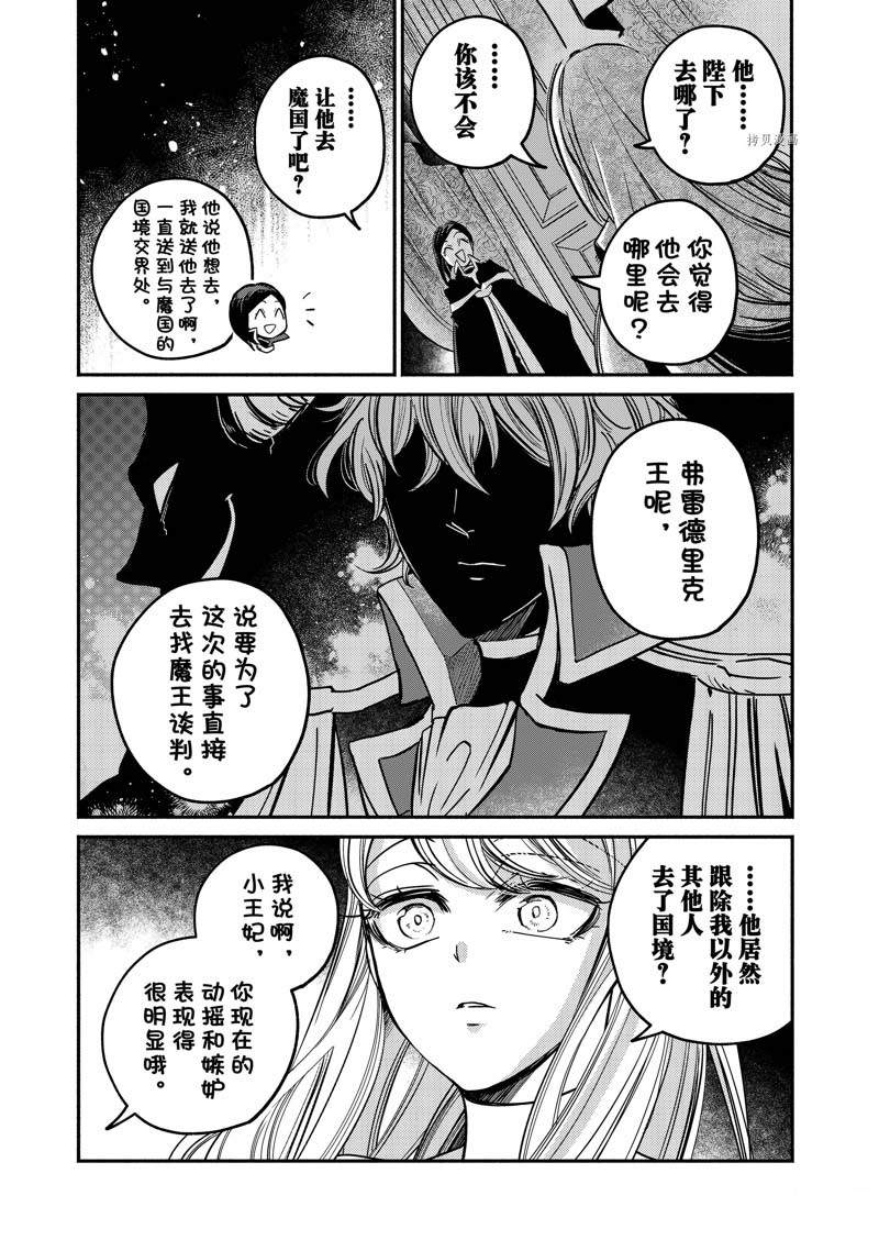 《世界上最高傲的王妃维多利亚?维娜?乌修仁》漫画最新章节第16话免费下拉式在线观看章节第【30】张图片