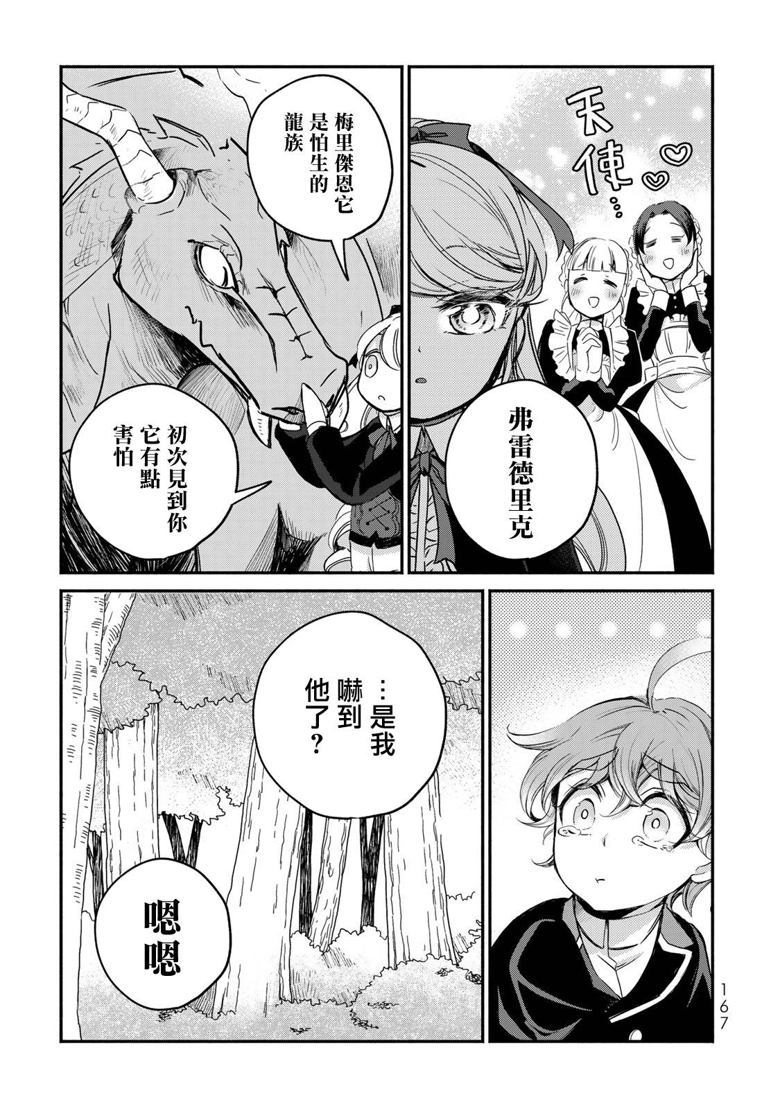 《世界上最高傲的王妃维多利亚?维娜?乌修仁》漫画最新章节番外上免费下拉式在线观看章节第【11】张图片