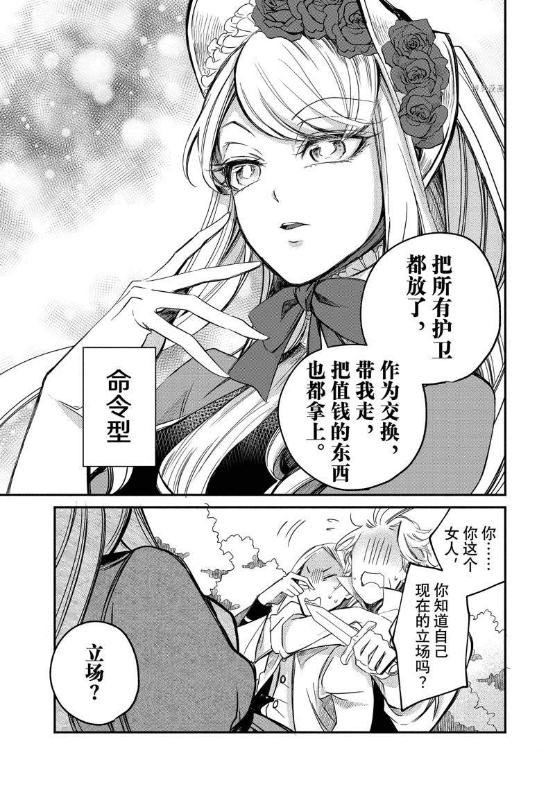 《世界上最高傲的王妃维多利亚?维娜?乌修仁》漫画最新章节第7话免费下拉式在线观看章节第【13】张图片